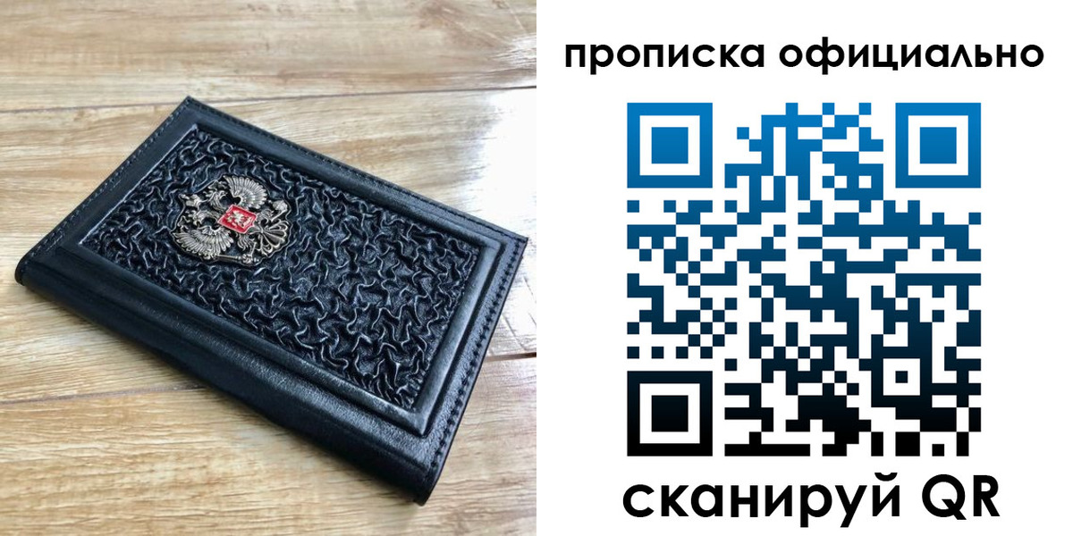 купить прописку в Мариинске
