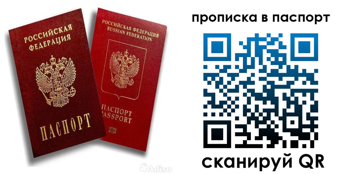 прописка 2025 в Мариинске