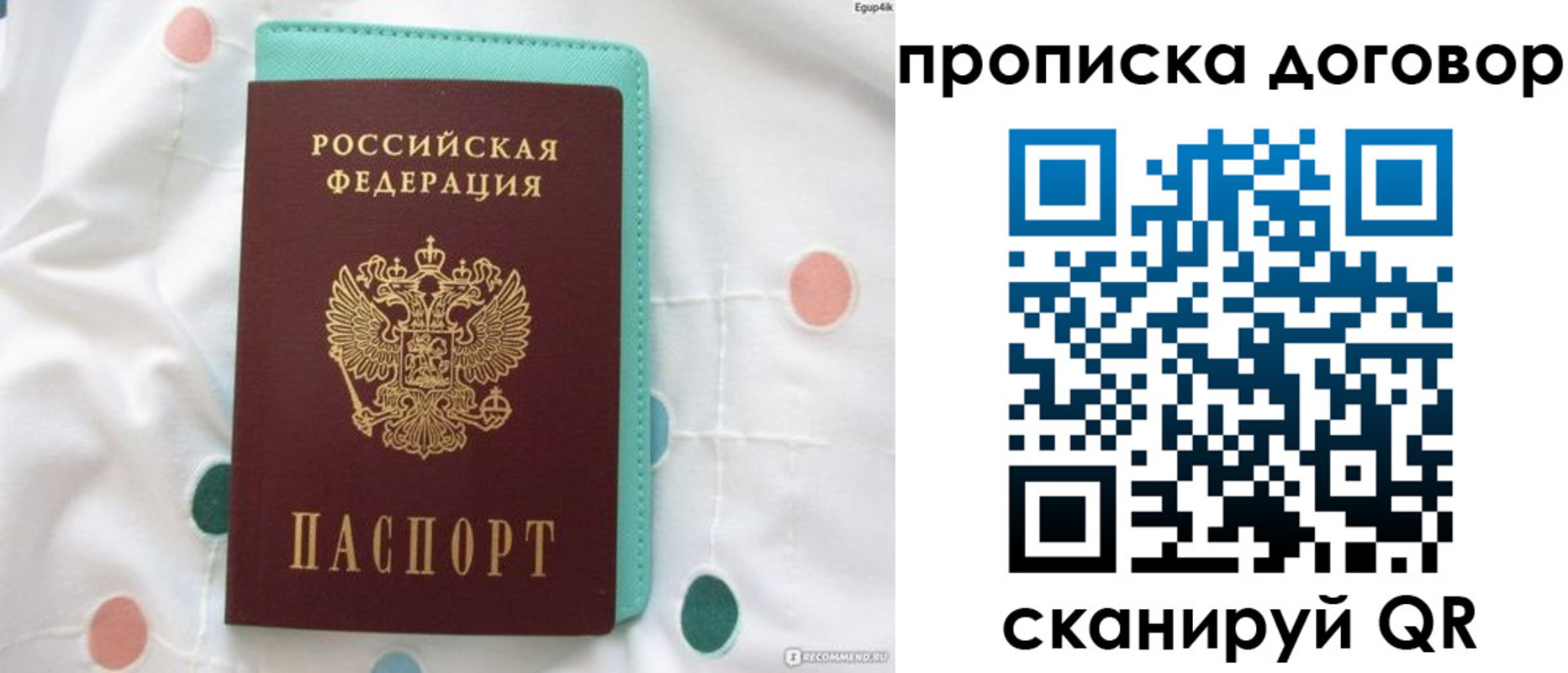 временная прописка в Мариинске