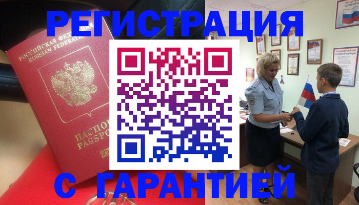 временная регистрация надежно в Мариинске